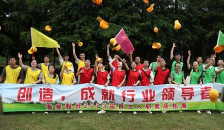 2分鐘，帶你領(lǐng)略入職海星的種種精彩！