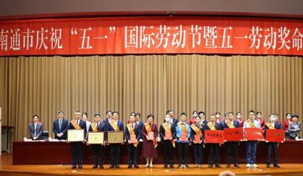 喜報！南通海星電子股份有限公司獲評“江蘇省五一勞動獎狀”