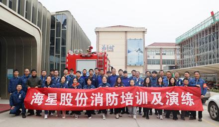 抓消防安全，保高質量發(fā)展 | 海星股份消防知識培訓及演練圓滿完成
