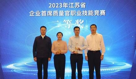 喜報 | 海星股份崔鈺榮獲2023年江蘇省企業(yè)首席質(zhì)量官職業(yè)技能競賽二等獎！